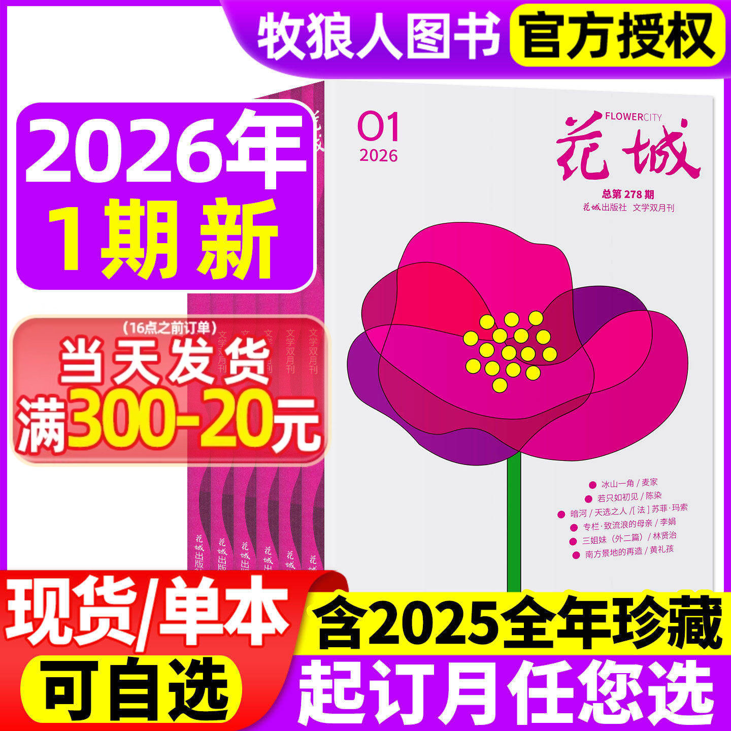 【正版】花城杂志2026年1-2月01期/2025年1-6期/全年订阅随笔双月刊散文诗歌学生读物人物传记中篇长篇小说月报文摘非年过刊
