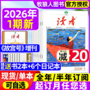 全年 故宫号增刊 半年订阅 2025年 学生作文素材意林青年文摘高考励志文学合订本过期刊 读者杂志2026年1月1 读者初中版 2期