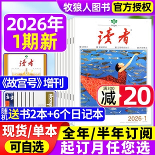 全年 故宫号增刊 半年订阅 2025年 学生作文素材意林青年文摘高考励志文学合订本过期刊 读者杂志2026年1月1 读者初中版 2期