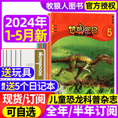 恐龙密码2024年现货/订阅/2023