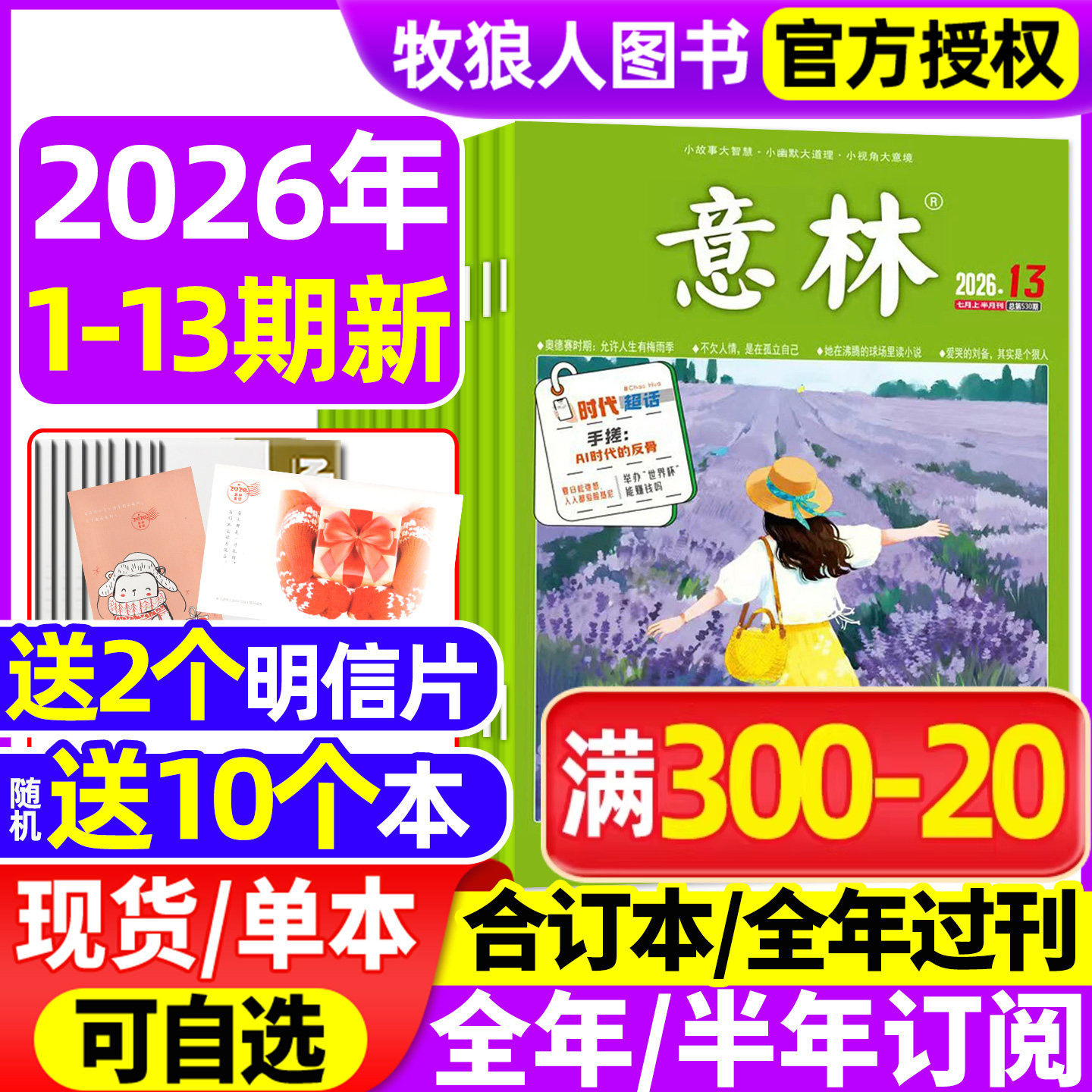 意林杂志2026年1-6月1-11期/全年/半年订阅//合订本/2025全年 初中生版少年版读者作文素材文学青年文摘文学文摘类高中作文L非过刊