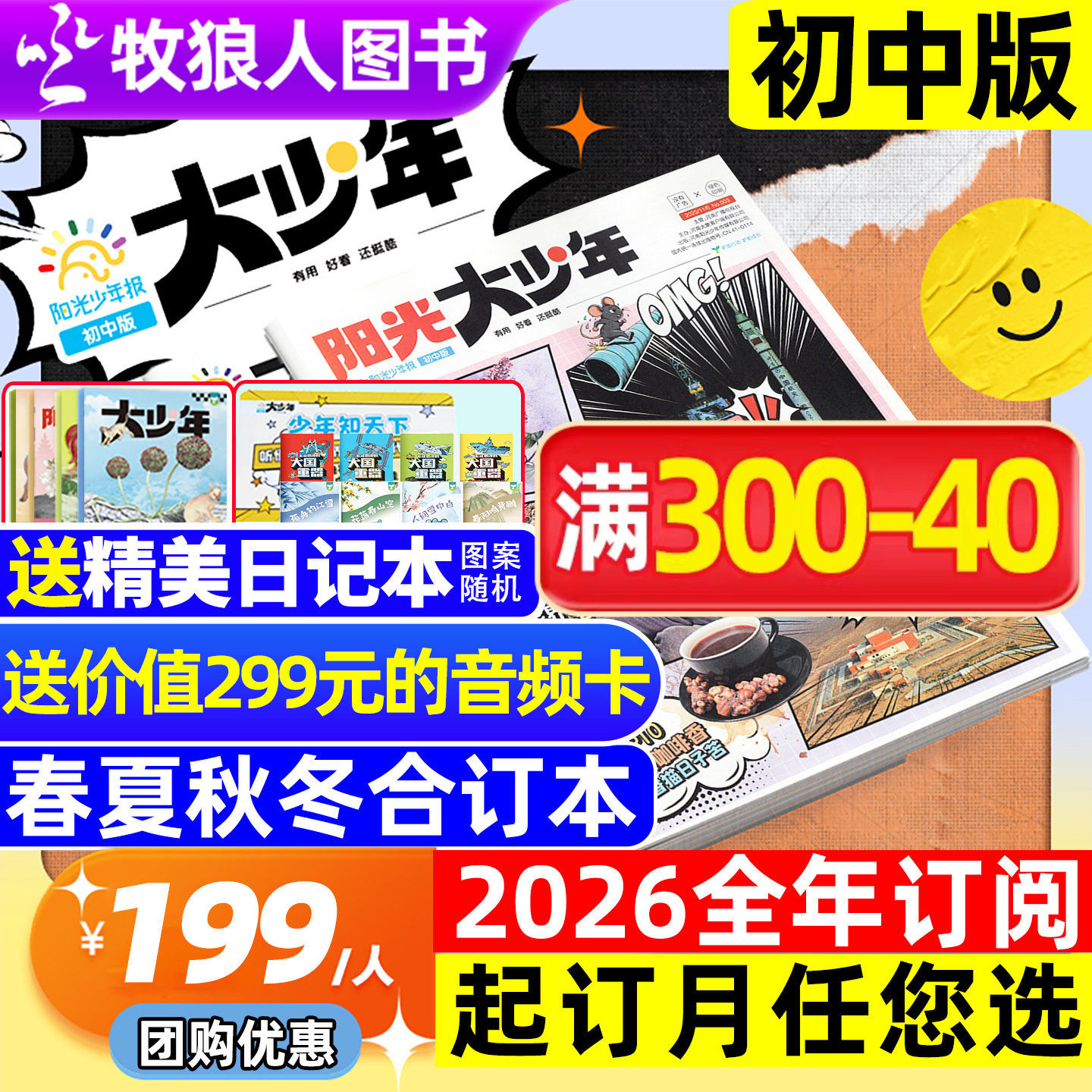 11/12月新【全年订阅】阳光大少年报初中版2026/2025年1-6/7-12月哪吒秋冬合订本阳光少年报杂志小学生作文素材中考报纸好奇号过刊