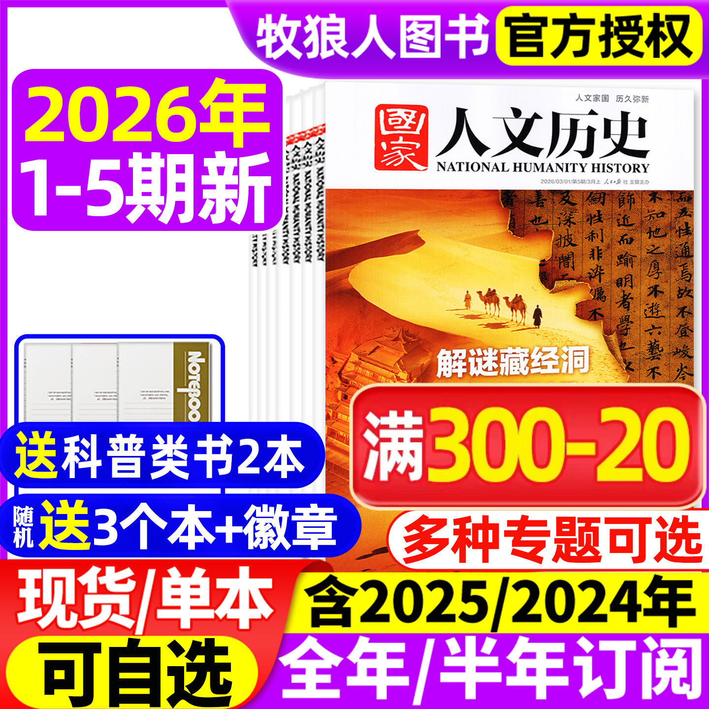 国家人文历史杂志2026年1/2/3月1-5/6期【2025年1-12月1-24期全年/半年订阅】青少年初高中学生文史知识中国国家地理过刊2024年