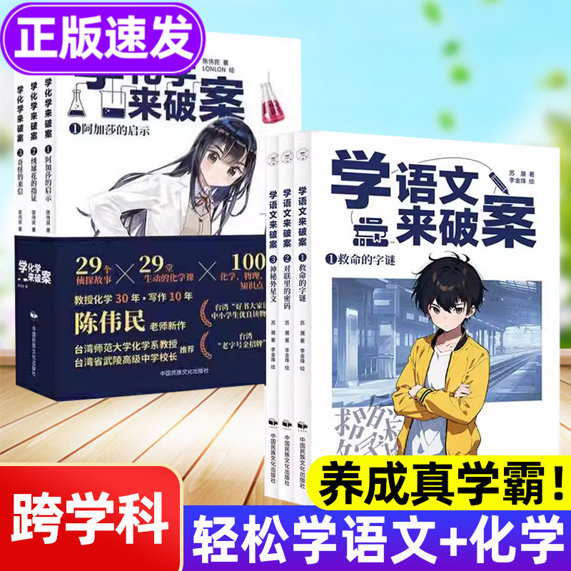 学化学+语文来破案正版好玩有趣