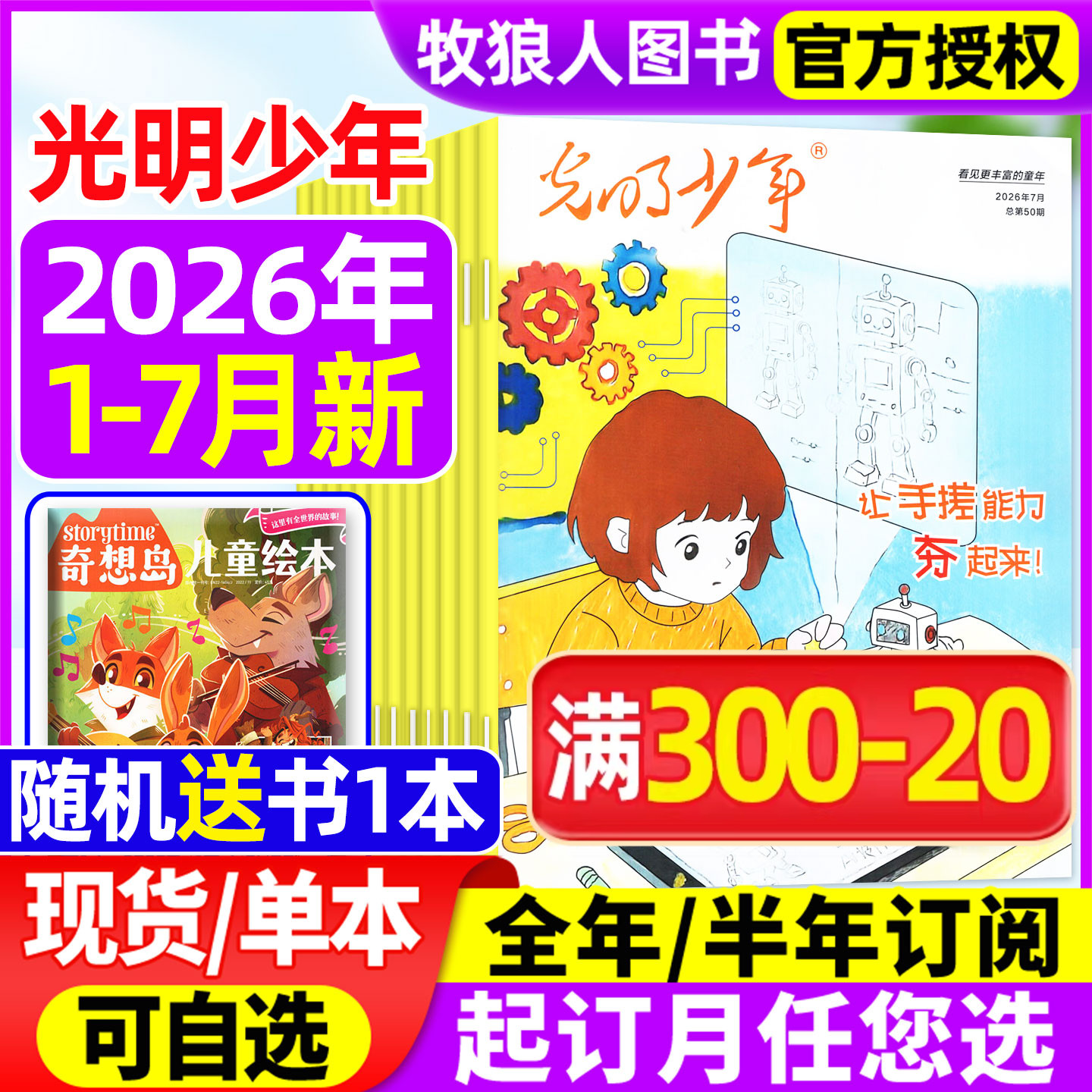 【现货】光明少年杂志2026年1/2/3/4/5月/全年/半年订阅)光明日报出版8-15岁L青少年中小学生科普人文历史作文素材2025过刊