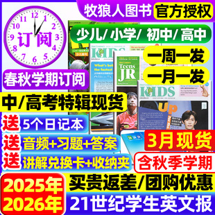 2026年春秋季 高中2025 学期全年订阅二十一世纪学生英语周报纸初一初二初三高一高二高三少儿画刊杂志 初中版 21世纪英文报小学版