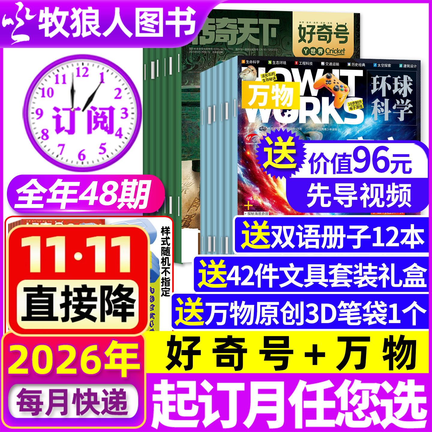 【送42件文具礼盒全年订阅组合】万物+好奇号杂志2025/2026年1-12月How it works小学生课外阅读青少年中文版科普探索百科书H过刊