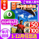 2022年可选 12月 7月 空中英语教室中级版 杂志初高中学生英文学习全彩课外口语非过刊单本 另有1 全年订阅 2023年1 2024年6月