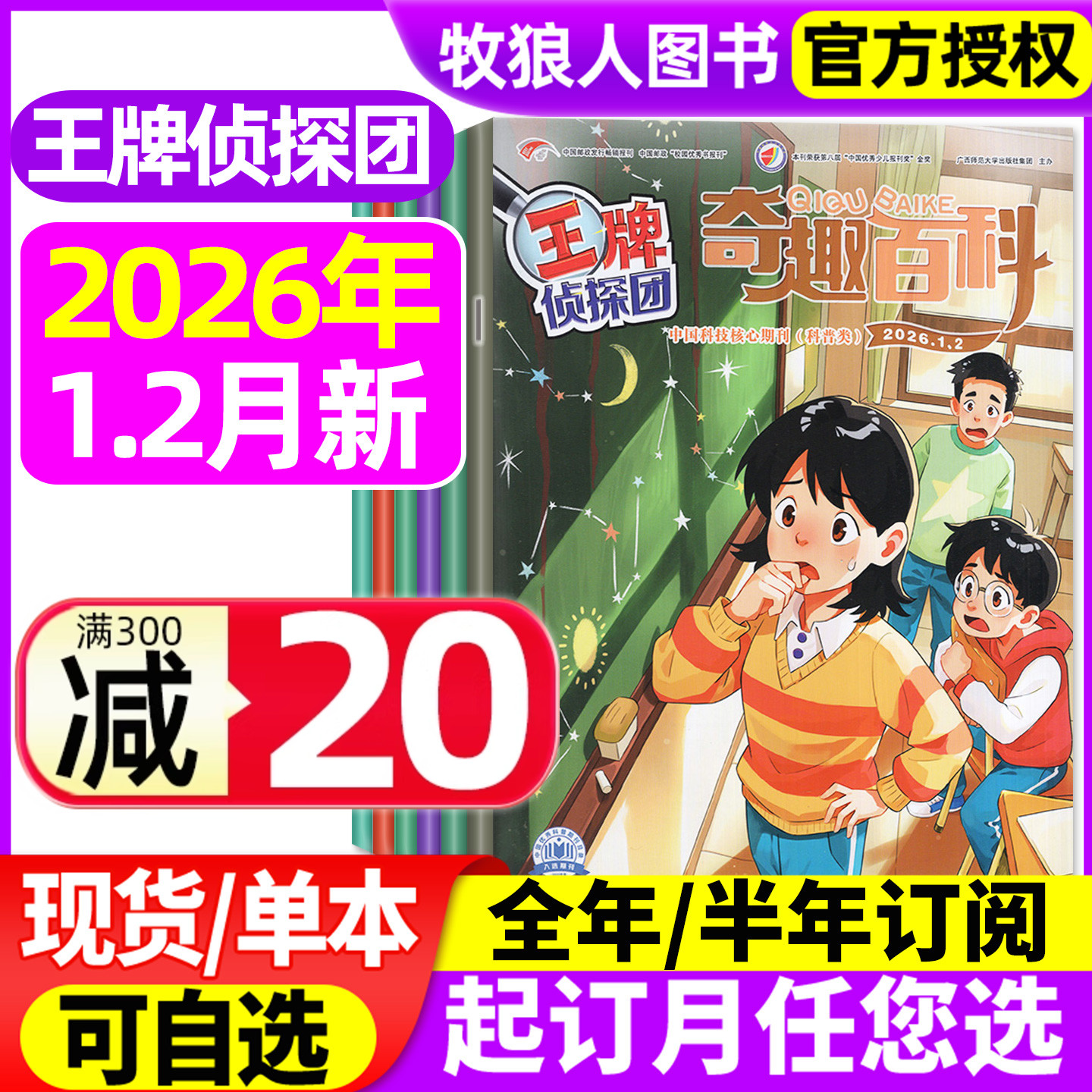王牌侦探团2026年1-2月/订阅