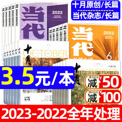 当代/十月原创/长篇小说2023全年