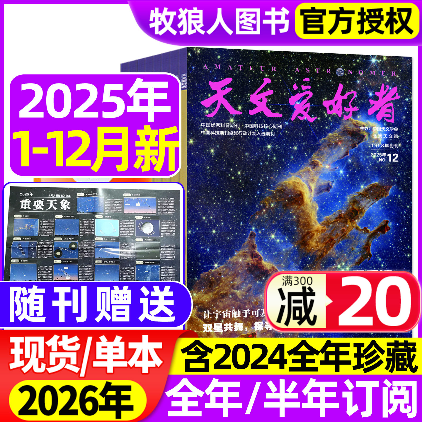 天文爱好者25年1-12月/2026订阅