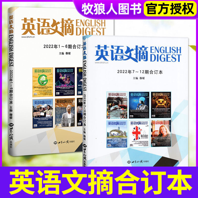 英语文摘合订本/往期处理6元/本