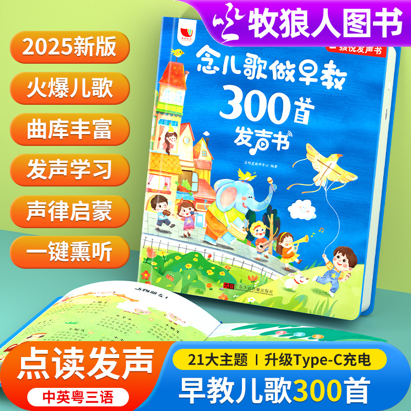 念儿歌300首早教有声书正版