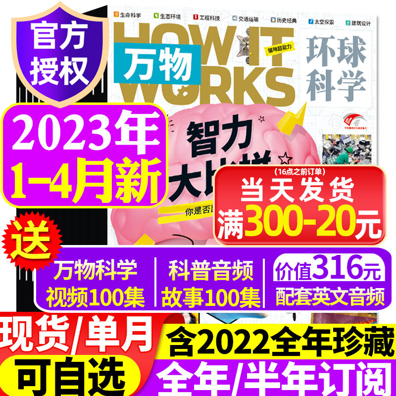 万物杂志2023年1/2/3/4/5月【全年/半年订阅/2022年】中小学生青少年中文版How it works科学科普全书博物好奇号自然百科 ...