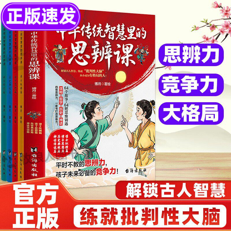 思辨力竞争力！练就批判大脑