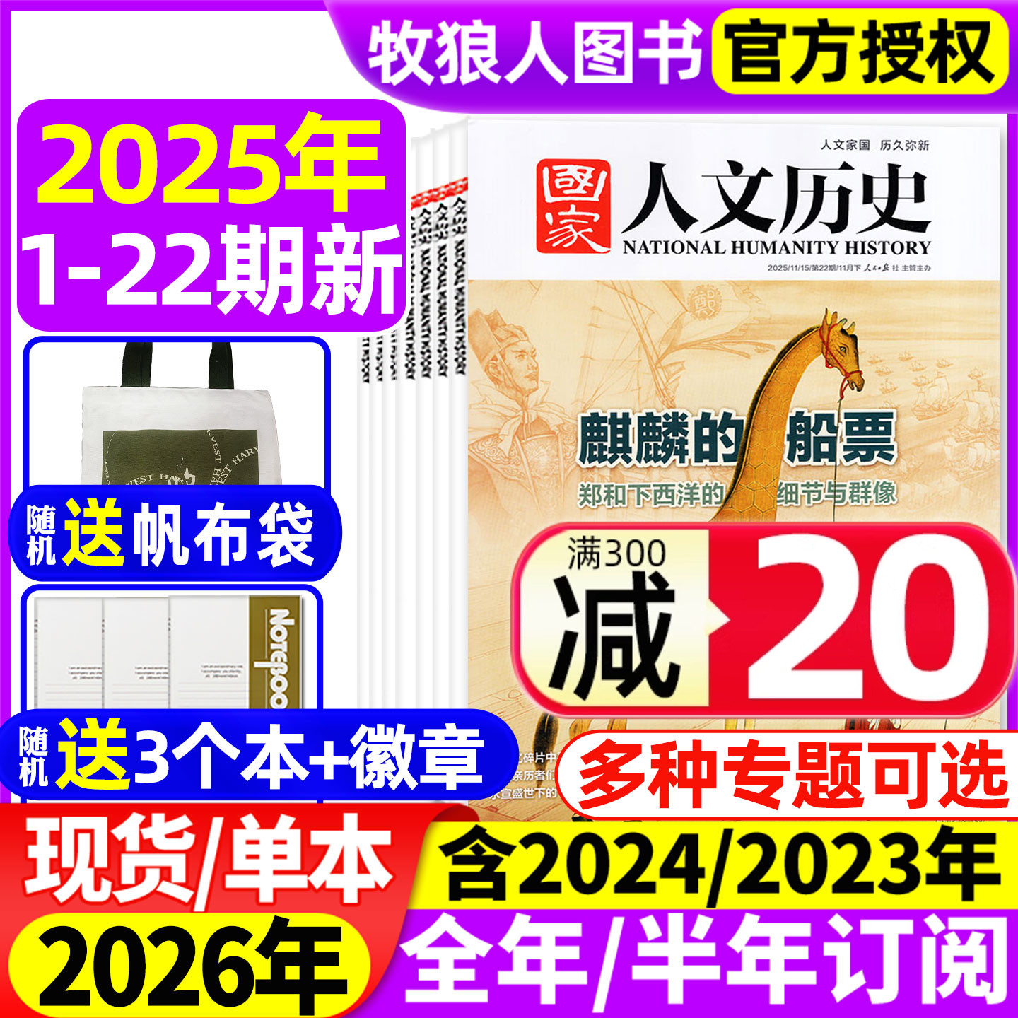 国家人文历史25年1-21期/26订阅