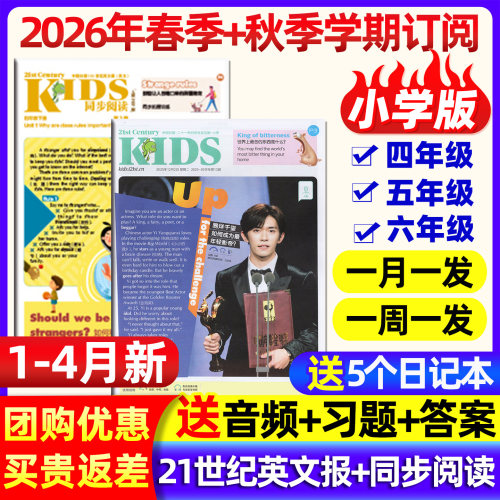 二十一世纪英语报26年4月新/25年