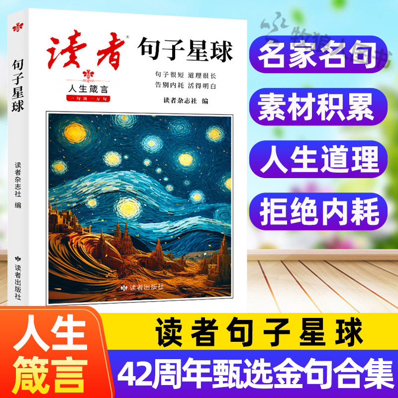 2025新读者句子星球金句合集