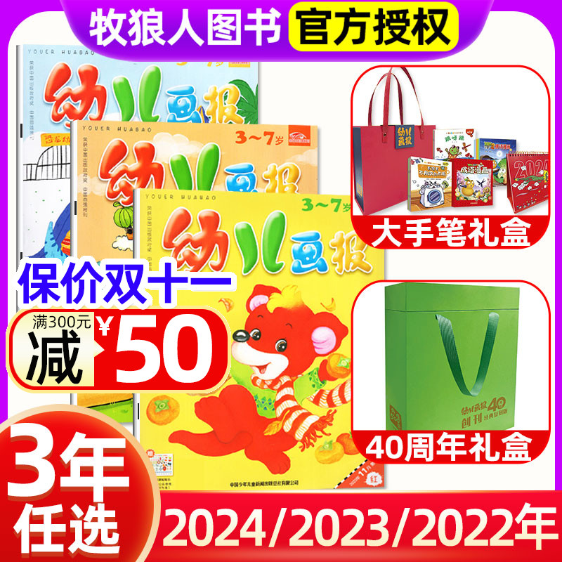 2023年1-11月现货【送大手笔宝盒/40周年礼盒/打卡套装全年/半年订阅】2024年幼儿画报杂志红袋鼠3-7岁婴儿童智力非过刊书旗舰店使用感如何?