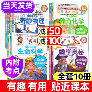 写给孩子 物理课全套8 912岁 奇妙物理化学启蒙漫画书籍生物地理历史类科普读物适合初中小学生三四五六456年级课外阅读书籍疯狂