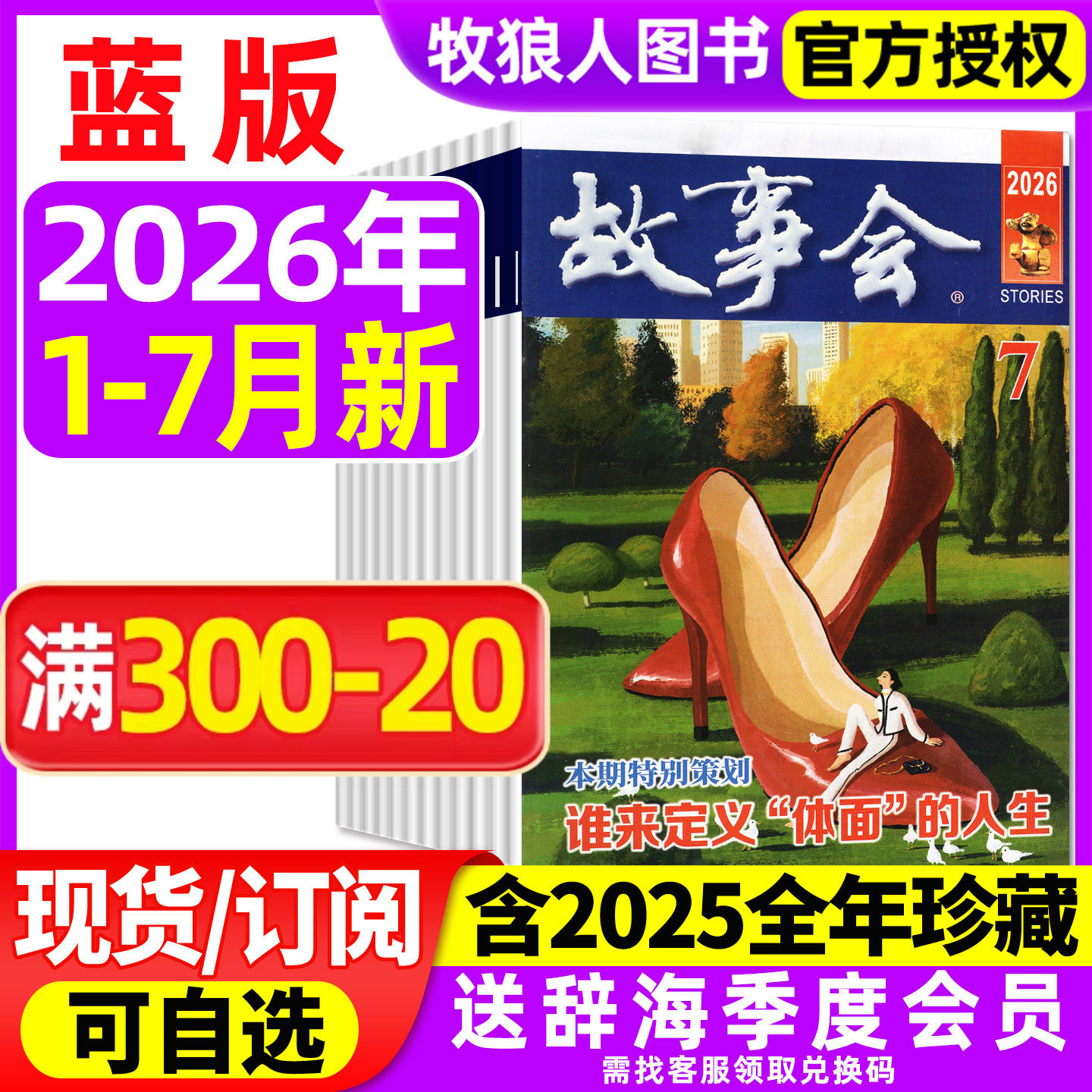 故事会蓝版校园版杂志2026年1-7月（全年订阅/2025年1-12月/2024年）原文摘版民间休闲小说文学半月版合订本过刊处理
