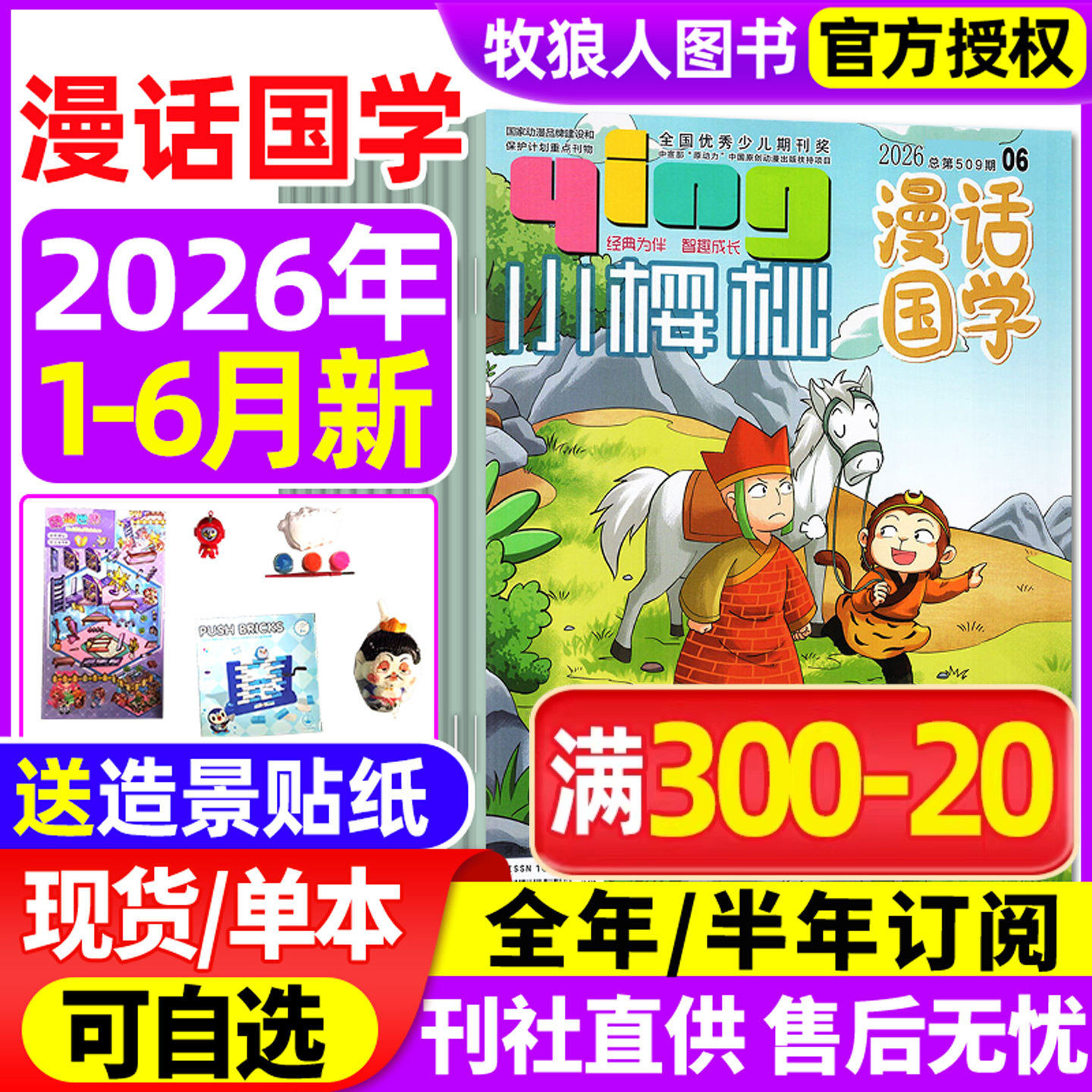 小樱桃漫话国学杂志2026年1-6月(2025年1-12月/全/半年订阅)幽默大师7-12岁小学生漫画历史故事校园喜剧少儿传统过刊期刊
