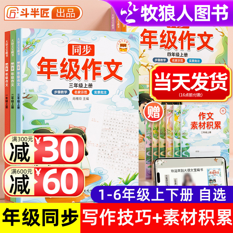 斗半匠小学同步年级作文1-6年级