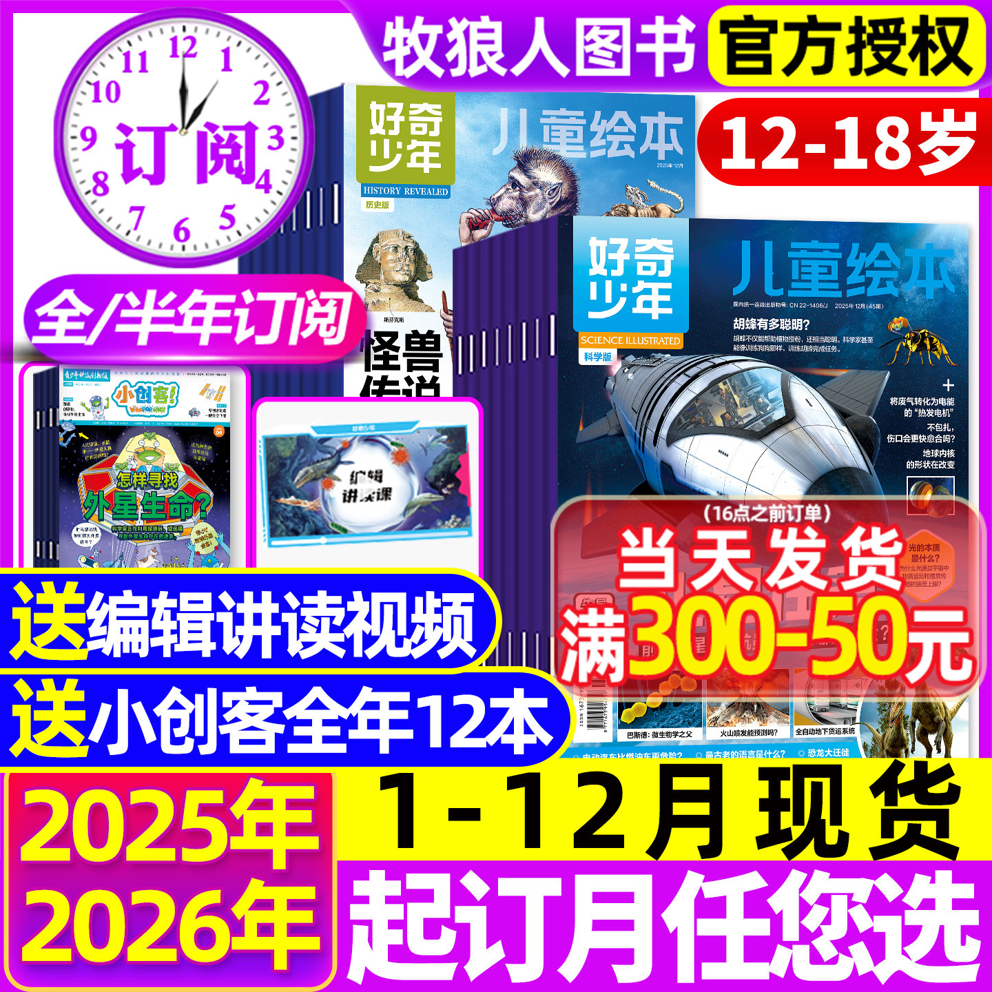 1-12月新【2026全/半年订阅】好奇少年杂志2025年1-12月原奇点科学12-18岁中小学生科学历史文明科普万物好奇号环球科学2024年过刊