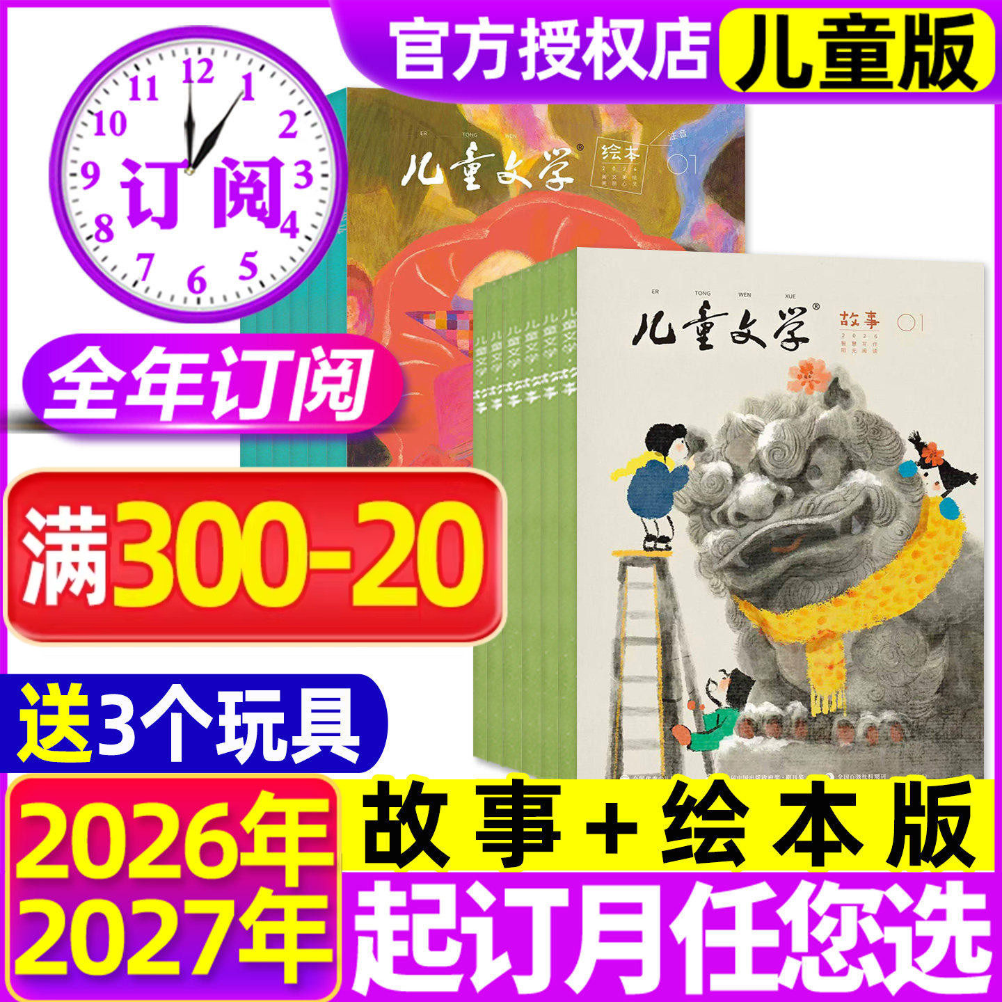 儿童文学儿童版杂志2026年订阅