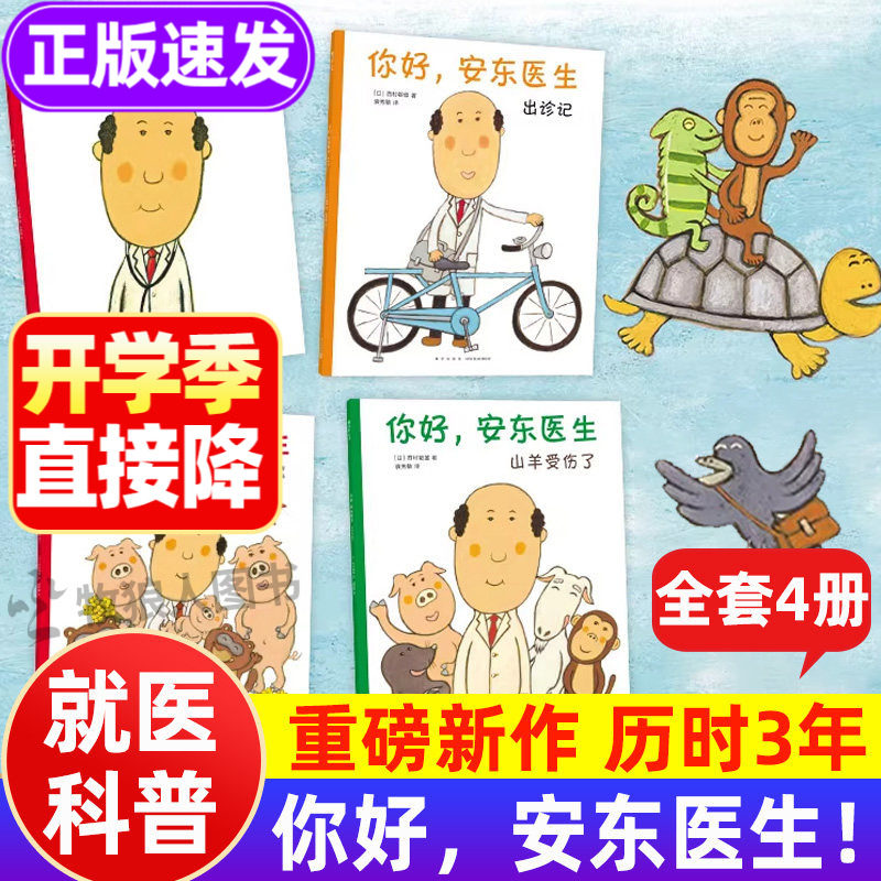 幽默欢乐的就诊反复阅读好绘本