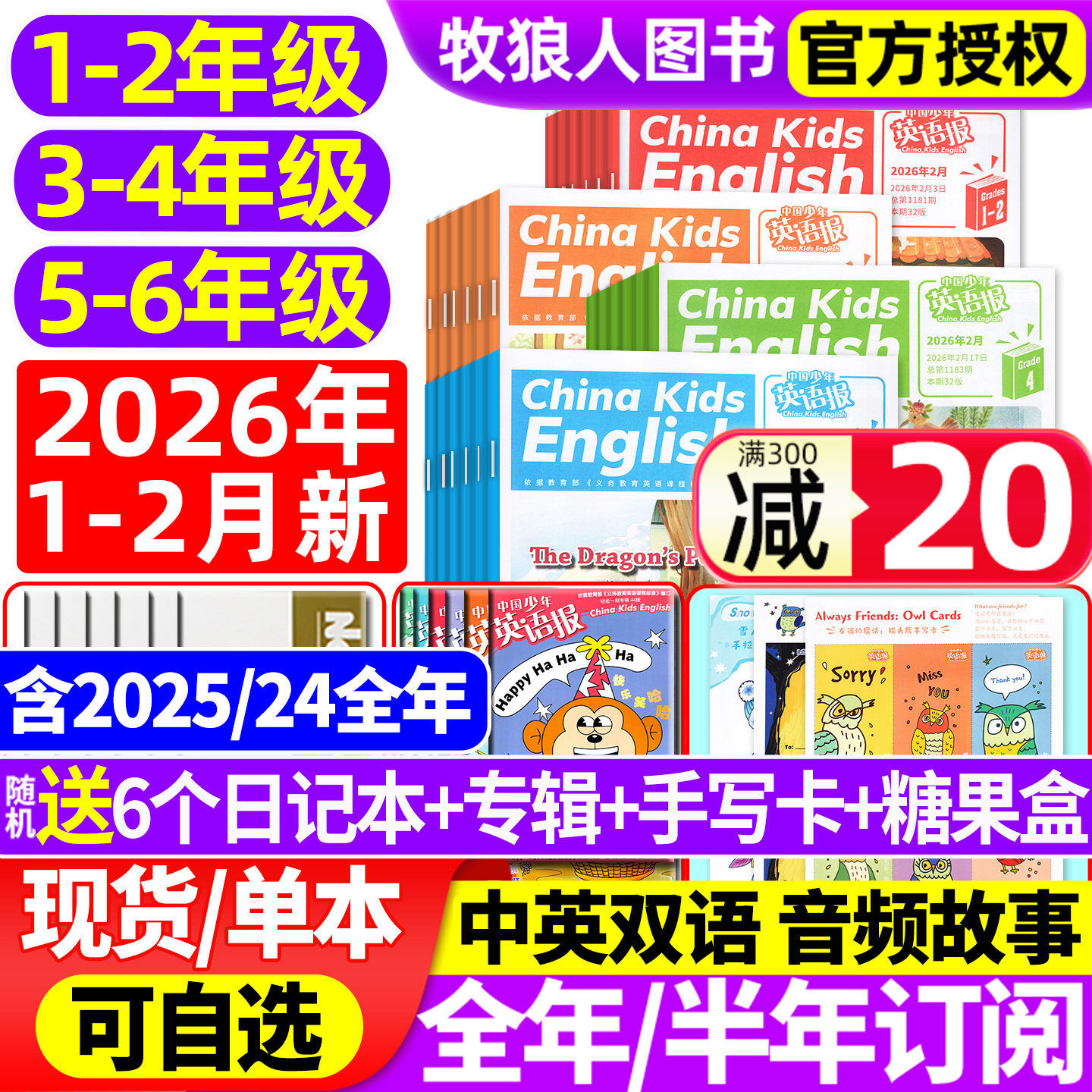 1-2月新【送6个日记本】中国少年英语报1-2/3-4/5-6年级2025/2026年1-12月【全年/半年订阅】一二三四五六年级小学双语杂志过刊,书籍/杂志/报纸,期刊杂志,淘宝优惠券,粉丝福利购,淘宝优惠卷