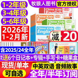 中国少年英语报1 一二三四五六年级小学双语杂志过刊 半年订阅 6年级2025 2月新 送6个日记本 2026年1 全年 12月