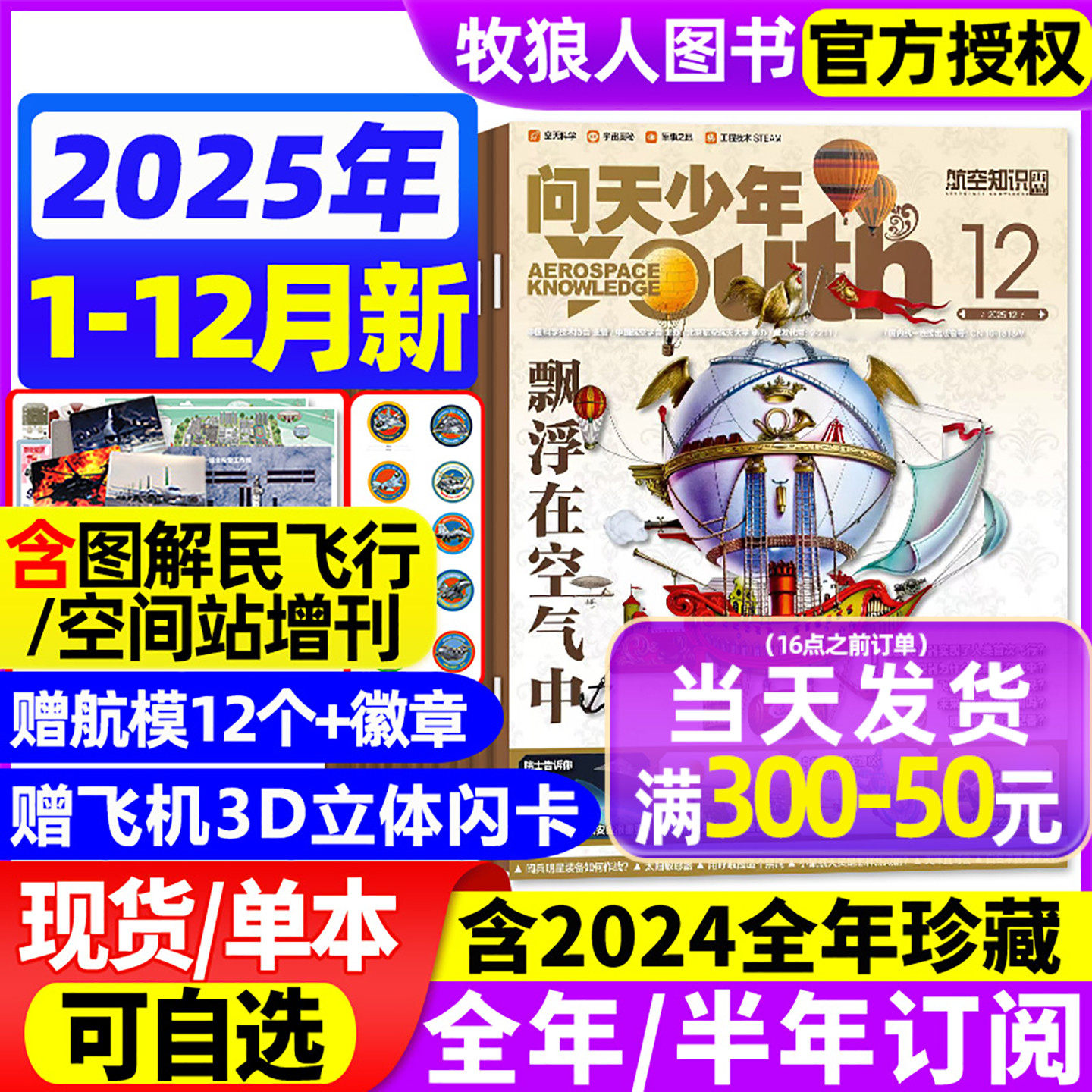 【送航模】问天少年杂志2025年1-12月【2026全/半年订阅】图解民航/空间站增刊青少年初高中生航天航空知识科技军事科普百科过刊