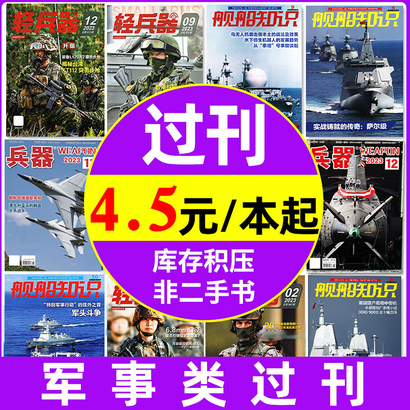 舰船知识/轻兵器/兵器杂志处理