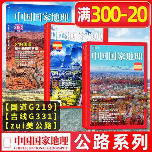 【公路系列】中国国家地理2025年
