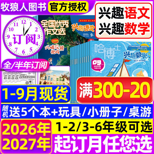 兴趣语文+数学26年1-9月/订阅/25