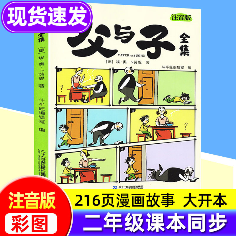 斗半匠父与子全集漫画注音版