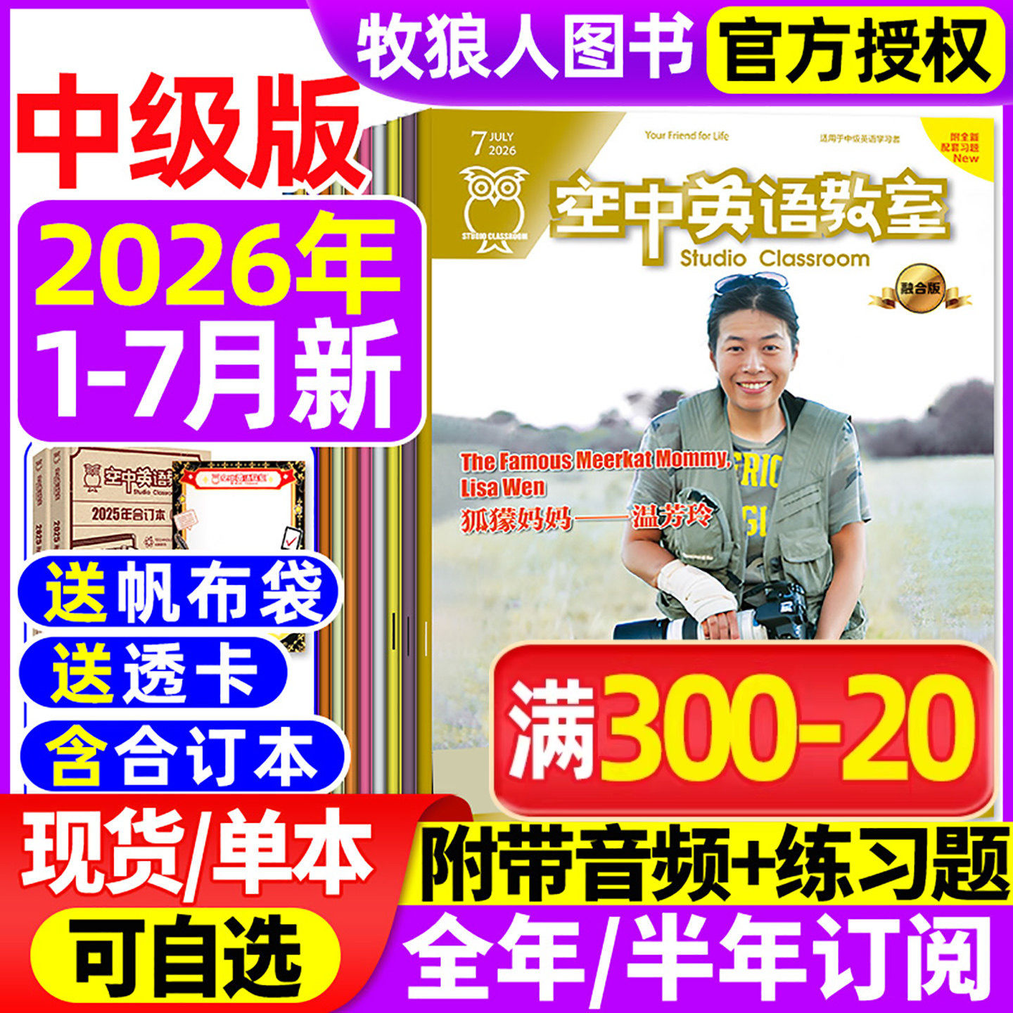 空中英语教室中级版杂志2026年1/2月(全年/半年订阅/2025年1-12月)融合版初高中学生英文课阅读书全彩美文口语大学四六级L2024过刊