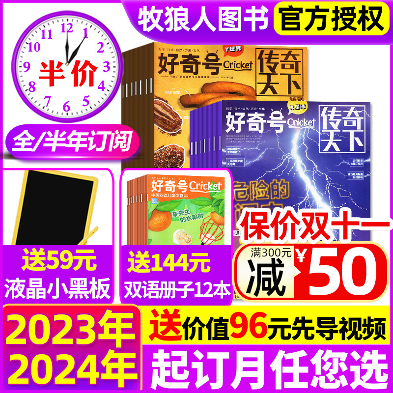 好奇号杂志2023年1-10/11/12月【2024全年/半年订阅送双语册子】美国Cricket Media少儿科学儿童科普百科万博物阳光少年报过刊2022怎么看?