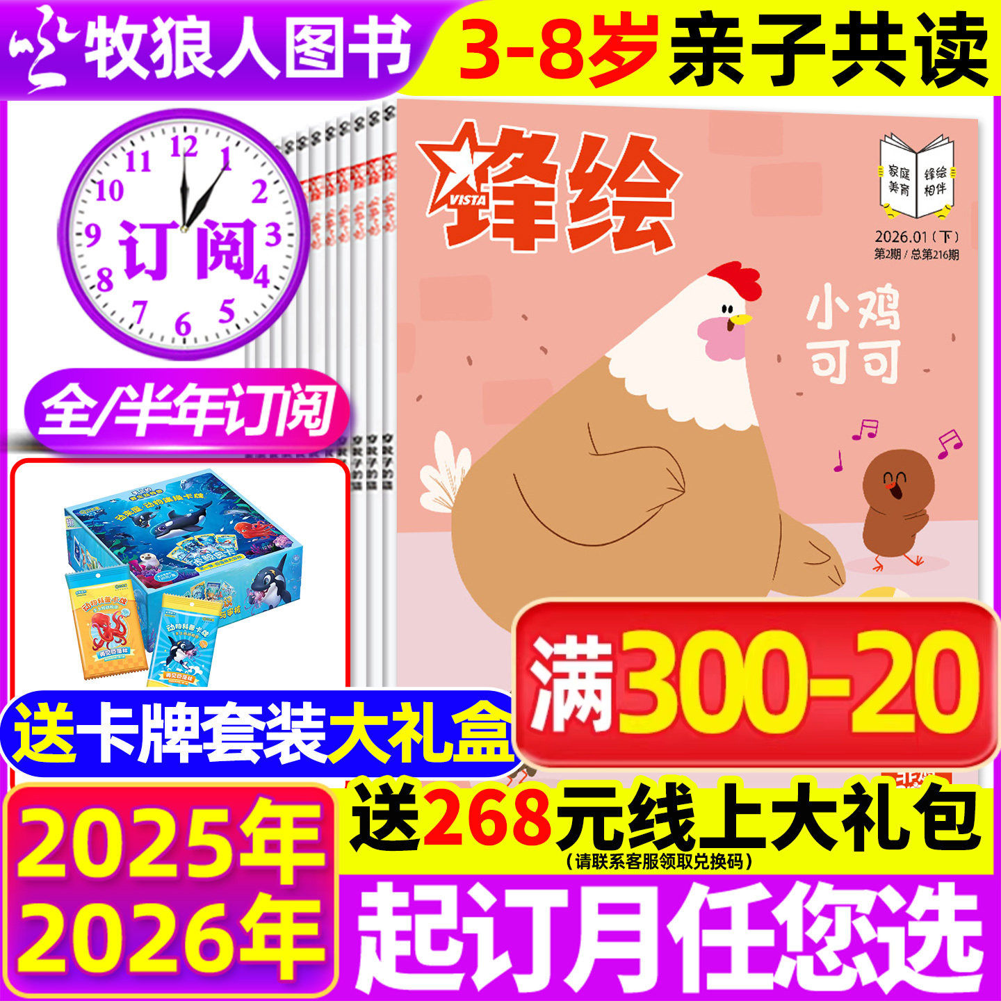 1/2月现货【送大礼盒全/半年订阅】锋绘故事飞船杂志2026年1-12月共23本/2025/2024年3-8岁亲子共读儿童启蒙婴幼儿画报绘本过刊