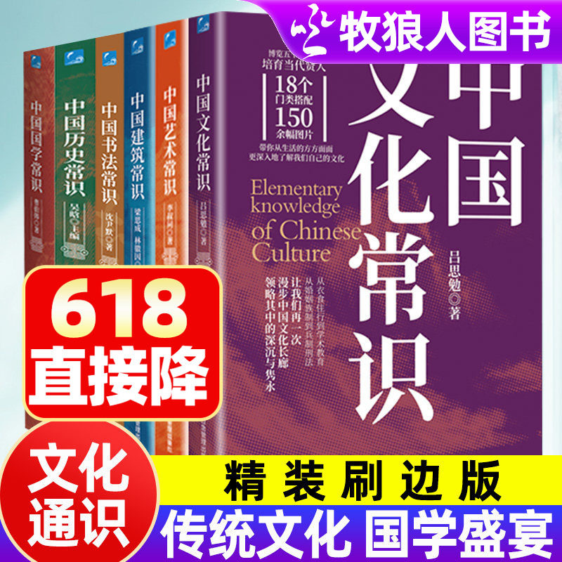 中国古代文化常识通识书典藏版 中国建筑/文字/历史/书法常识大全中华传统文化名家通识书籍中国简史知识常识经典中国文学常识大全