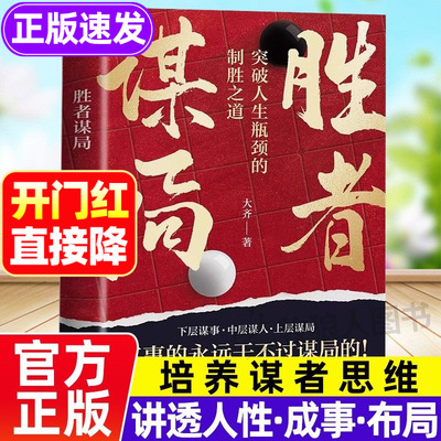 胜者谋局正版书籍大齐