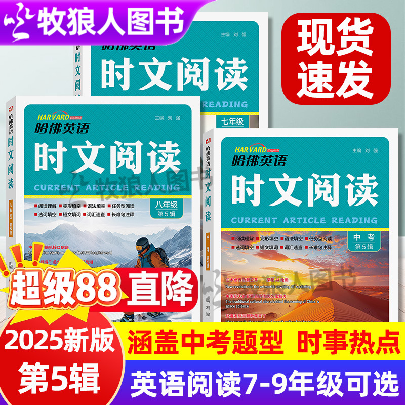 【第五辑新】哈佛英语时文初中