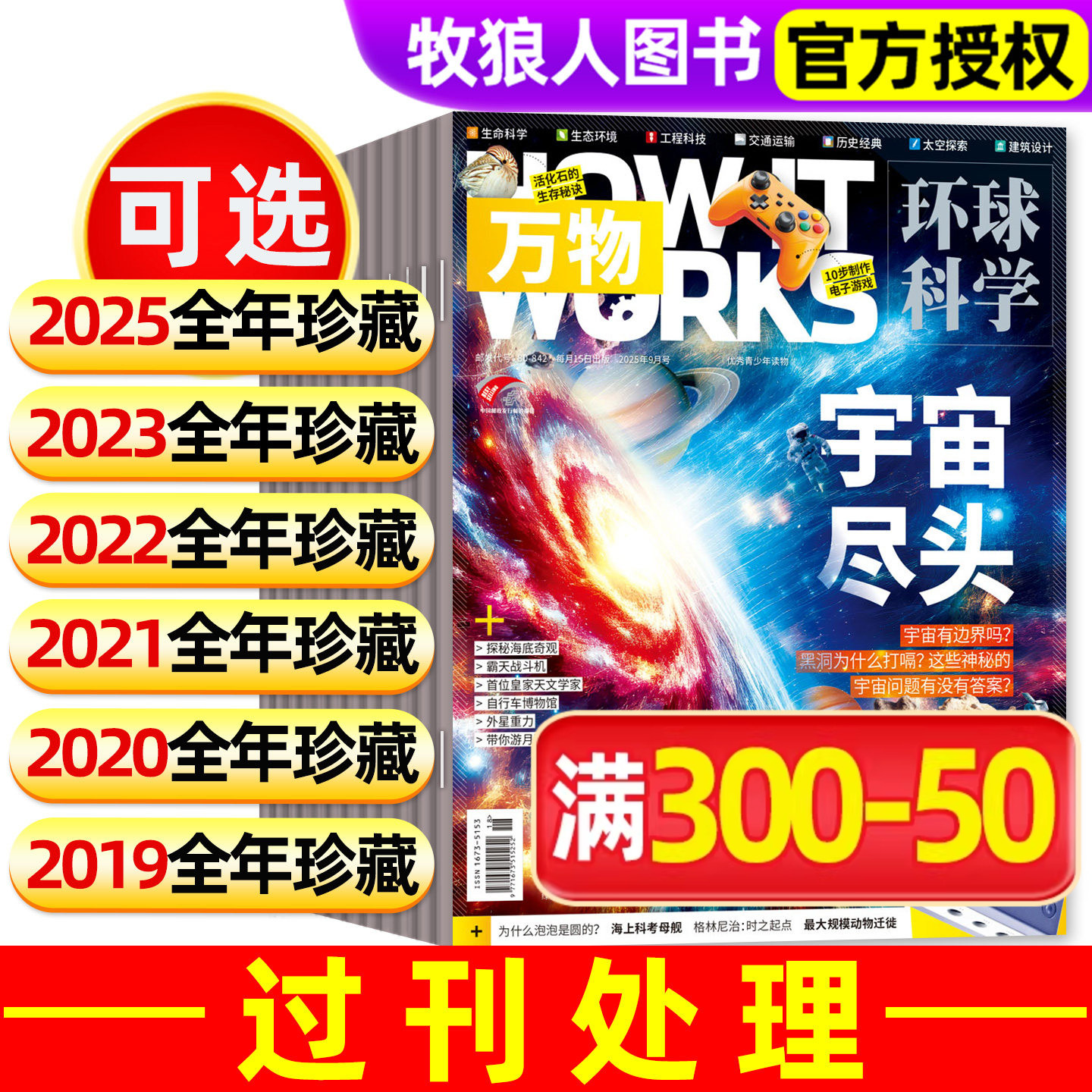 【2019-2025年任选】万物杂志2023/2022/2021年1-12月全年处理 环球科学科普百科中小学生阅读8-15岁青少年How it works过刊清仓