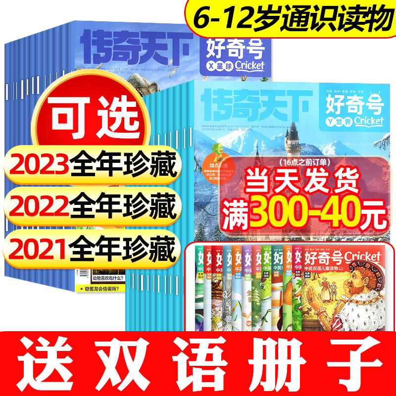 好奇号杂志2022/2023全年打包