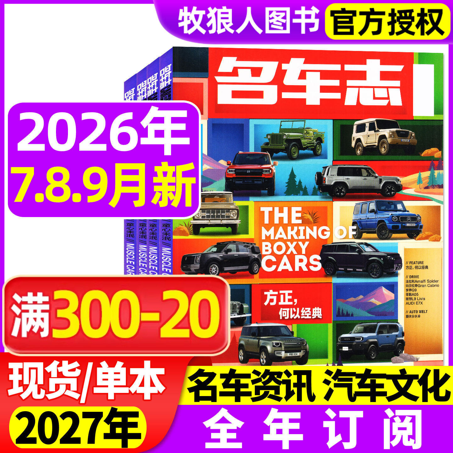 名车志杂志2026年1-3/4-6月/2025/全年订阅驭冬而行,在极境中进化汽车之友汽车博览电车资讯车展新车赛车报道道路试验科技非过刊