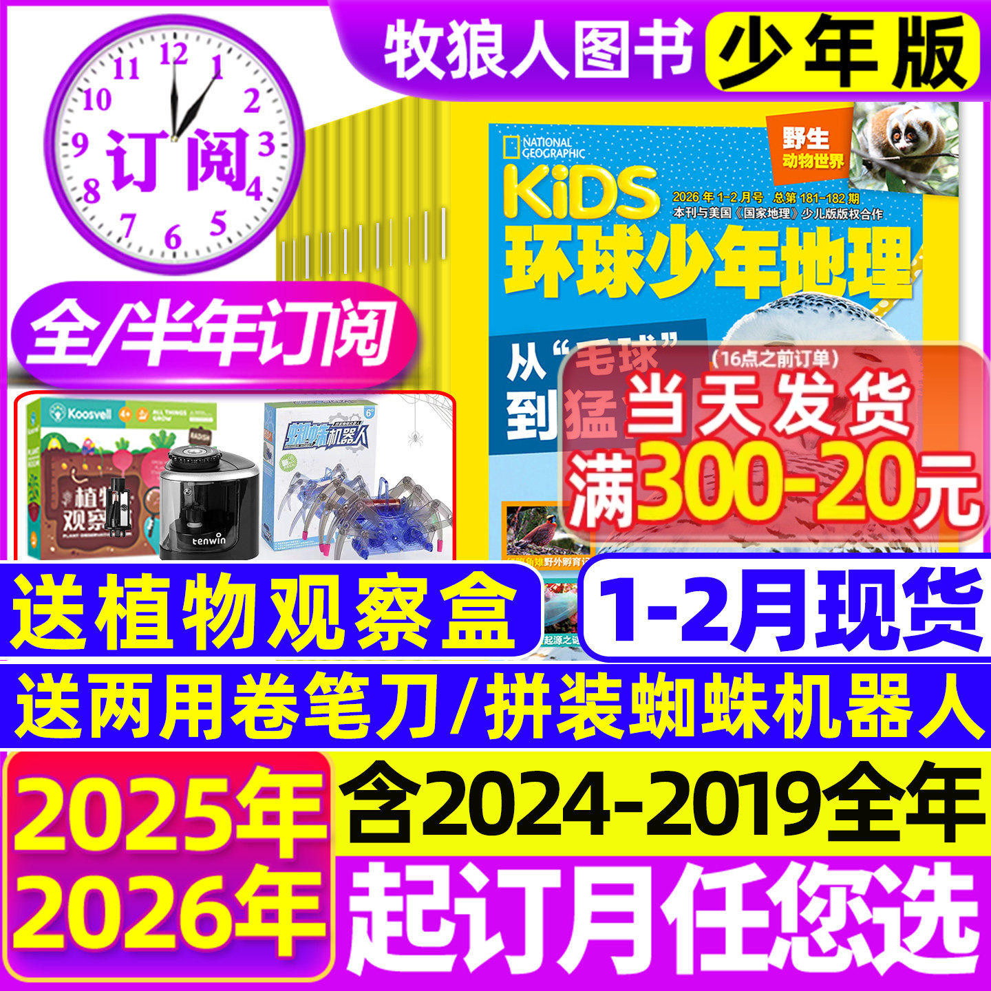 2025年1-12月现货【全年/半年订阅】kids环球少年地理少年版2026年1-12月美国国家地理小学生6-12岁少儿杂志2024科普典藏过刊
