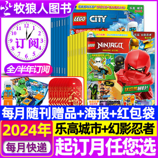 12月打包随刊送小人仔玩具6 12岁儿童漫画故事非2023过刊 lego乐高幻影忍者 全年 乐高城市杂志2024年1 半年订阅 5月现货