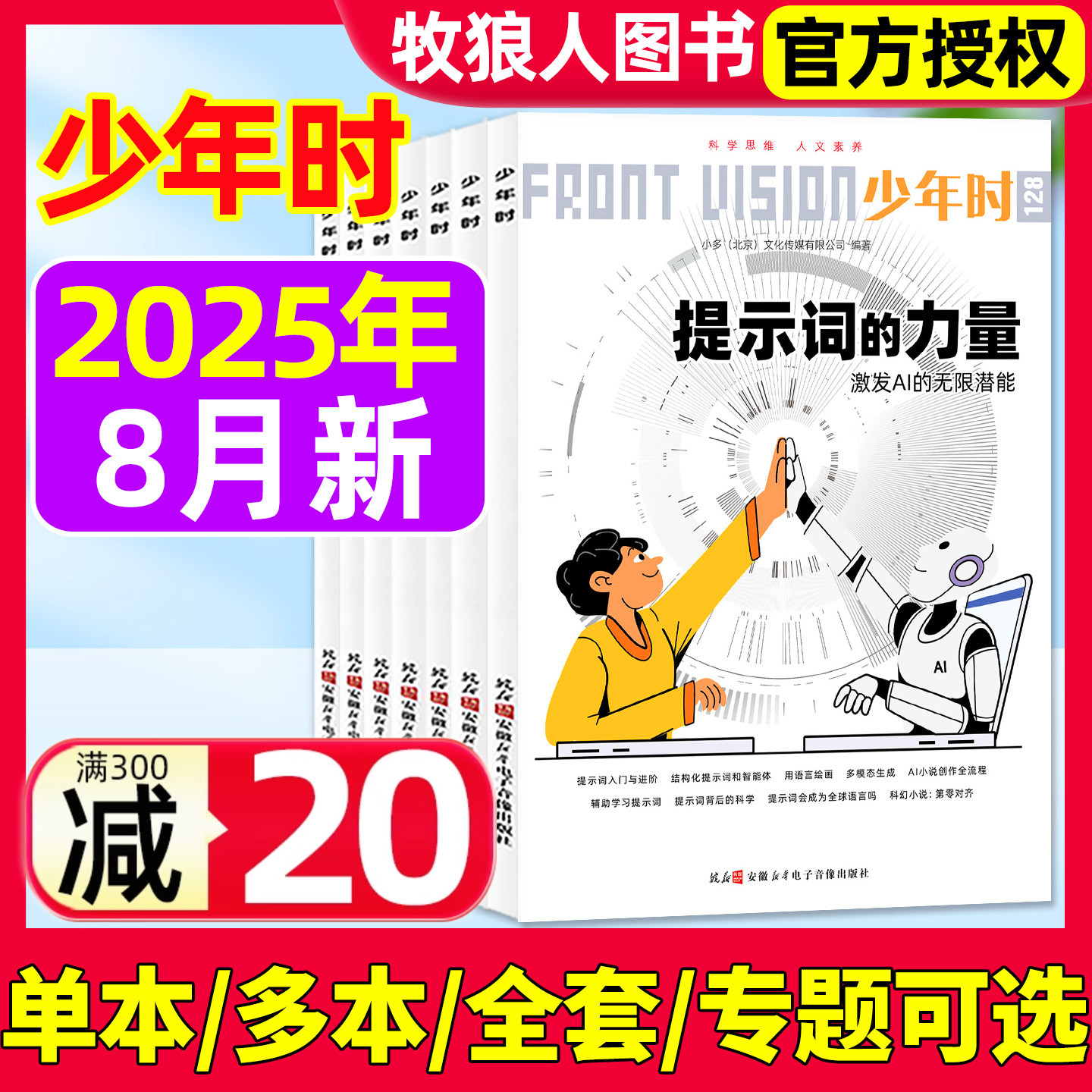 少年时杂志25年128辑新/专题可选