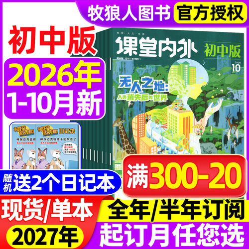 课堂内外初中2026年1-10月/订阅